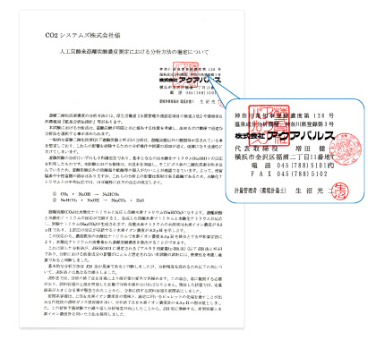 アクアパルス分析方法の選定について